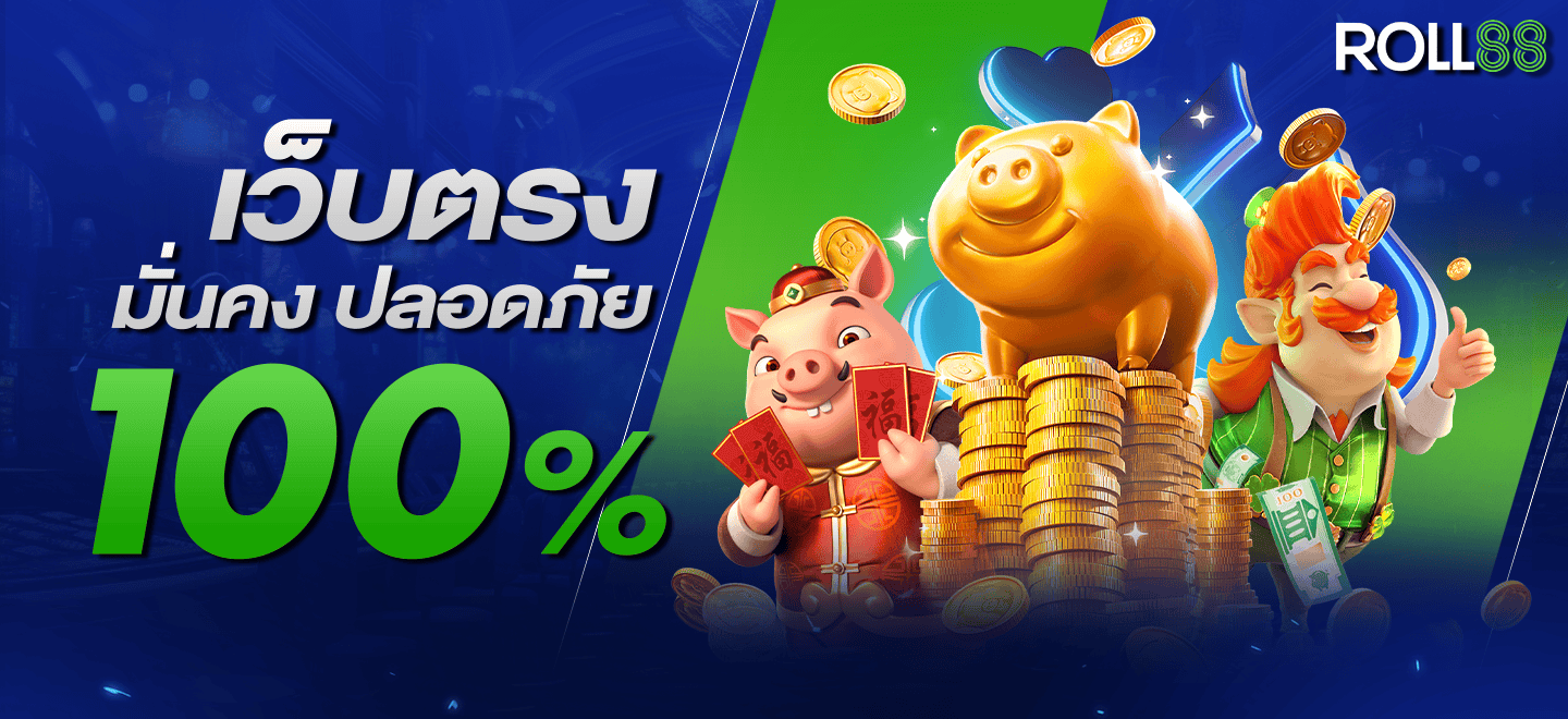 banner-เว็บตรง