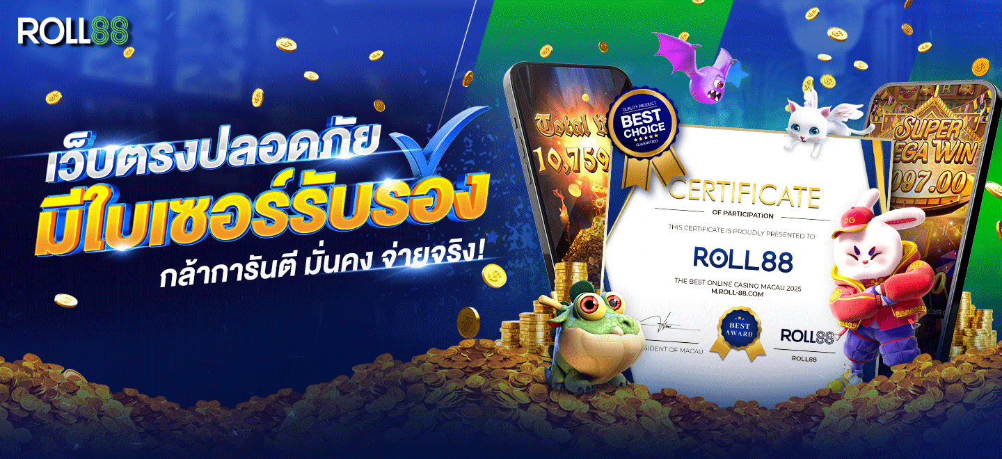 เว็บตรงมีใบเซอร์-1440x660