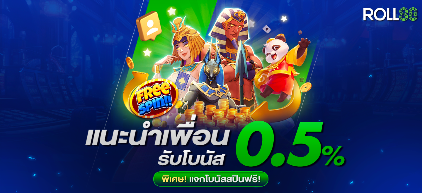 เเนะนำเพื่อนรับฟรีสปิน-1440x660